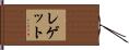 Leggett Hand Scroll