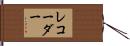 レコーダー Hand Scroll