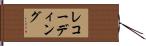 レコーディング Hand Scroll