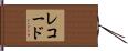 Record Hand Scroll