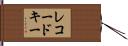 レコードキー Hand Scroll