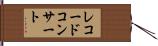 レコードコンサート Hand Scroll