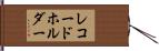 レコードホルダー Hand Scroll