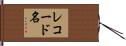 レコード名 Hand Scroll
