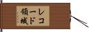 レコード領域 Hand Scroll