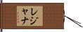 Lejana Hand Scroll