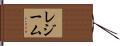 レジーム Hand Scroll
