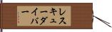 レスキューダイバー Hand Scroll