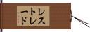 レストレード Hand Scroll