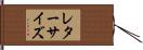 レターサイズ Hand Scroll