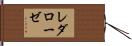 レダローゼ Hand Scroll