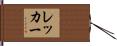 Recker Hand Scroll
