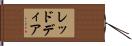 レッドディア Hand Scroll