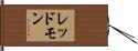 Redmon Hand Scroll