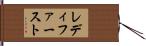 レディファースト Hand Scroll