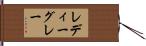レディーグレー Hand Scroll