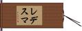 Ledesma Hand Scroll