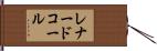 Leonard Kohl Hand Scroll