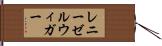 レニーゼルウィガー Hand Scroll