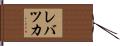 Rebecca Hand Scroll
