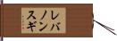 レバノンスギ Hand Scroll