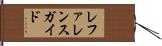 レファレンスガイド Hand Scroll
