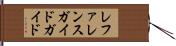 レファレンスガイド・ガイド Hand Scroll