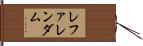レファレンダム Hand Scroll