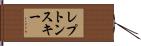 Leptonski Hand Scroll