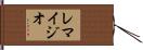 Remigio Hand Scroll