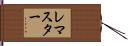 Lemaster Hand Scroll