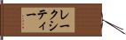 レークシティー Hand Scroll