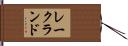 レークランド Hand Scroll
