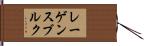 レーゲンスブルク Hand Scroll