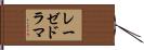 レーゼドラマ Hand Scroll