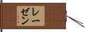 Rayzen Hand Scroll