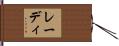 レーディ Hand Scroll