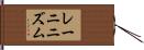 レーニニズム Hand Scroll