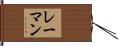 Lehmann Hand Scroll
