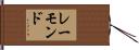 Raymonde Hand Scroll
