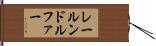 レールンドルファー Hand Scroll