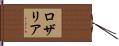 Rosalia Hand Scroll