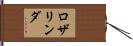 Rosalinda Hand Scroll