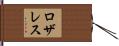 Rosales Hand Scroll