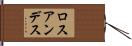 ロスアンデス Hand Scroll