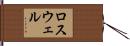Rothwell Hand Scroll