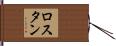 ロスタン Hand Scroll