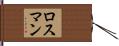 Rothman Hand Scroll