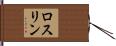 ロスリン Hand Scroll