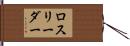 ロス・リーダー Hand Scroll